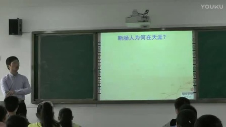 人教版初中语文七上《天净沙·秋思》教学视频，安徽刘毅