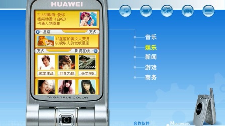 华为手机2G时代的华为手机特色功能演示华为第一代彩屏手机FLASH动画