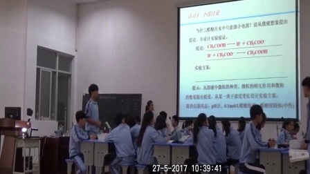 高中化学《弱电解质的电离平衡》教学视频，韩丹丹，2017年海南省高中化学课堂教学评比活动