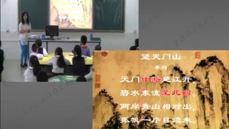 人教版语文三年级上册《望天门山》教学视频，黄小娥