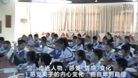 人教版语文三年级上册《掌声》教学视频， 杨荣华