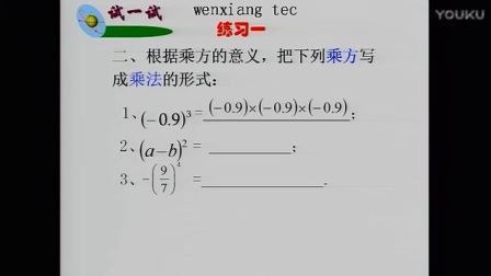 北师大版初中数学七年级上册《乘方的意义》教学视频，江西陈竹聿