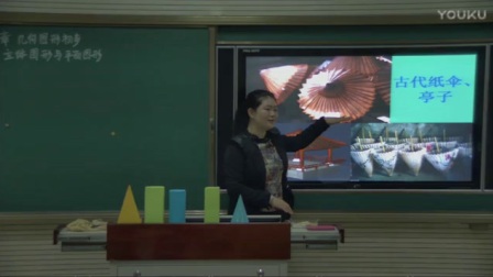 北师大版初中数学七年级上册《立体图形与平面图形》教学视频，辽宁张立杰