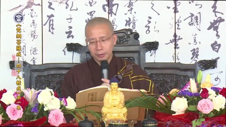 梵网菩萨戒 四十八轻戒 01 定弘法师无字幕