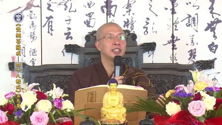 梵网菩萨戒 四十八轻戒 09 定弘法师无字幕