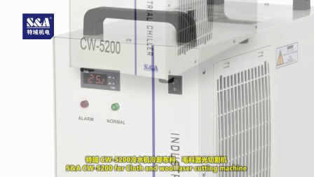 S&amp;A特域 CW-5200冷水机冷却布料、毛料激光切割机