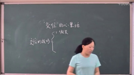 初中道德与法制七年级上册《“交往”的心里话》教学视频，孙艳