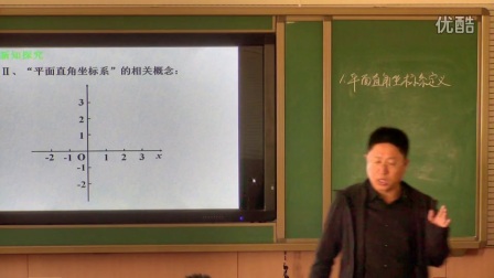 初中数学《平面直角坐标系》教学视频，左志伟