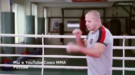 Fedor Emelianenko大师课&middot;3侧面重击боковые удары рукой_标清