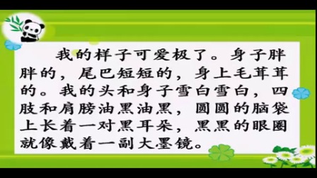 长春版语文一年级下册《大熊猫出国》教学视频，牟晓燕