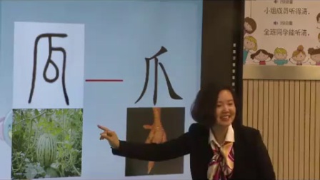 长春版语文一年级下册《汉字家园二①》教学视频，杨波