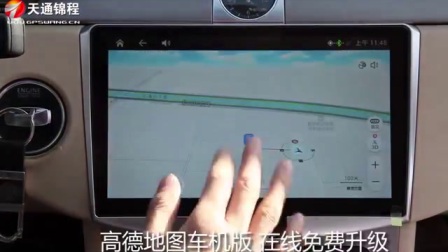 飞歌GS1大屏安卓智能导航《河北天通锦程》