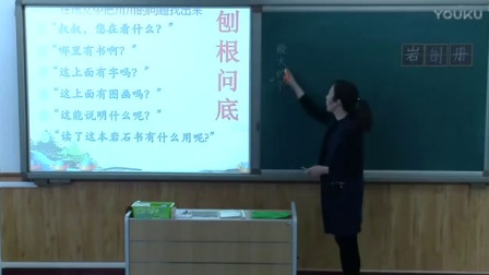 人教版小学语文二年级下册《最大的“书”》教学视频，天津阎圣生