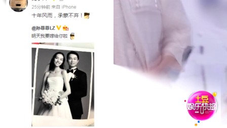 超模孙菲菲宣布结婚 网友纷纷祝福 171222