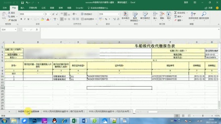 地税联合办税平台(安徽省12366电子税务局)