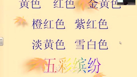 人教版小学语文四上《秋天的雨》教学视频，天津陈苏