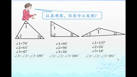 宁波市小学数学微课视频《三角形的内角和》