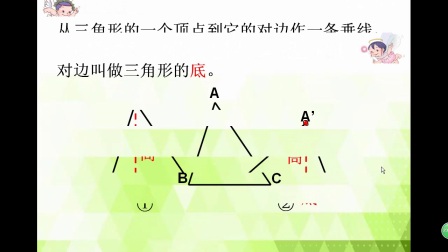 宁波市小学数学微课视频《三角形的高》