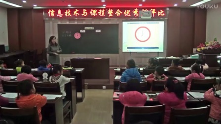 人教版小学数学一年级上册《认识钟表》教学视频，张小燕