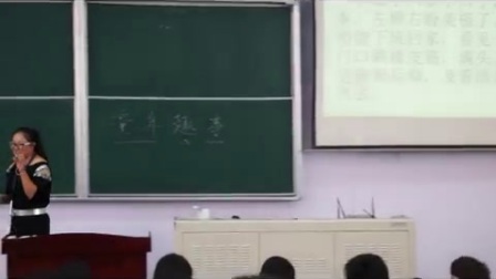 长春版初中语文八年级上册《童年趣事》教学视频，李静