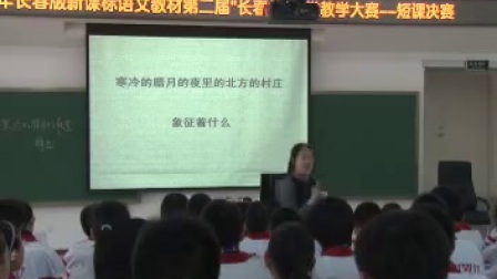 长春版初中语文九年级上册《在寒冷的腊月的夜里》教学视频，石磬
