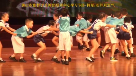 舞蹈：老师别生气-佛山市童梦少儿舞蹈培训中心学习节目