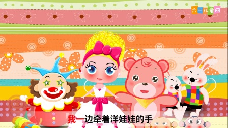 嘟拉儿歌 洋娃娃的舞会
