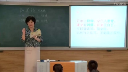 人教版初中语文八年级上册《陋室铭》教学视频，天津-贾丽环