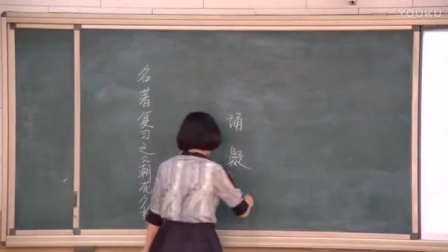 人教版初中语文八年级上册名著导读之《朝花夕拾》教学视频，天津-杨莉