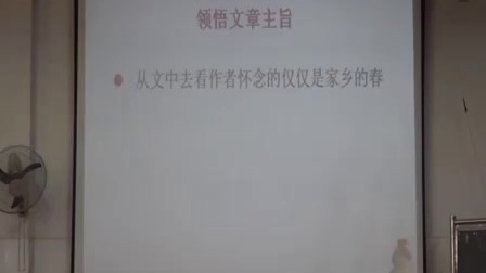 人教版初中语文八年级下册《春酒》教学视频，湖南-吕雄屏