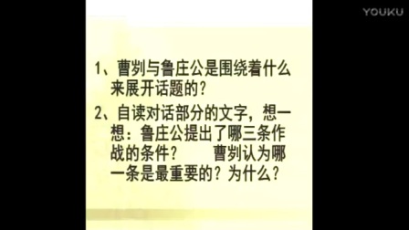 人教版初中语文九年级下册《曹刿论战》教学视频，天津-李珍