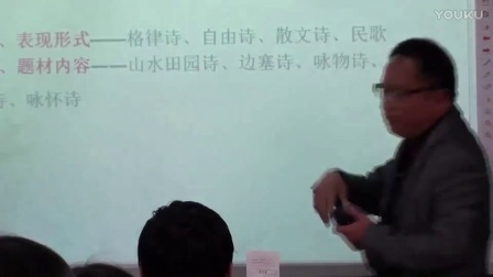 人教版初中语文九年级下册《课外古诗词诵读》教学视频，福建宋建通