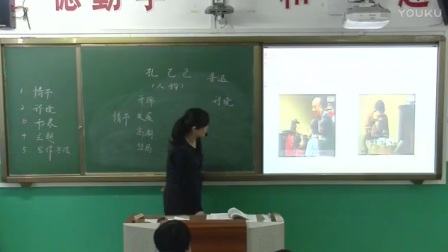 人教版初中语文九年级下册《孔乙己》教学视频，天津-于文芳