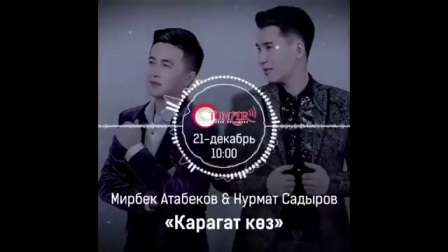 Мирбек атабеков песни текст. Мирбек атабеков песни текст. Мирбек атабеков песни текст. Бай богом мирбек атабеков. Мирбек атабеков.