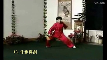 武当剑法教学
