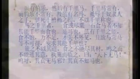 人教版初中语文八年级下册《马说》教学视频，许曼