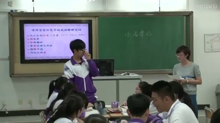 人教版初中语文八年级下册《小石潭记》教学视频，李青