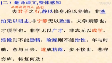人教版初中语文七年级上册《诫子书》教学视频，刘凌