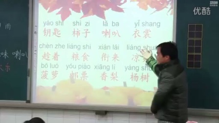 人教版小学语文三年级上册《秋天的雨》教学视频，张浩