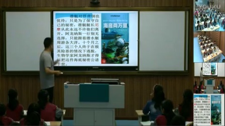 人教版初中语文七年级下册《海底两万里》教学视频，陈俊