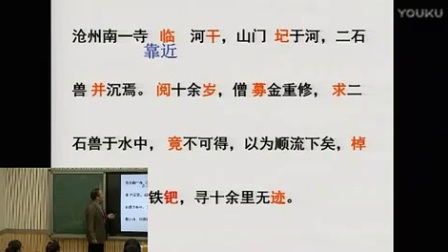人教版初中语文七年级下册《河中石兽》教学视频，谷会生