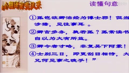 人教版初中语文七年级下册《孙权劝学》教学视频，湖南-周新颖