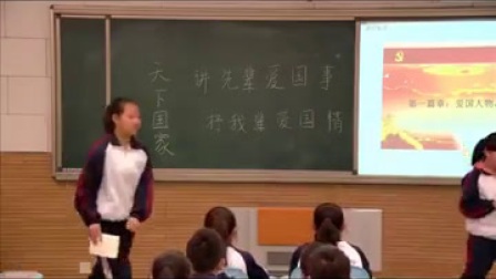 人教版初中语文七年级下册《天下国家》教学视频，杨会香