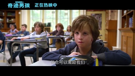 《奇迹男孩》温情上映 曝选择善良原片片段