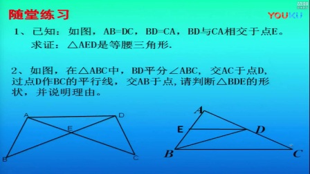 北师大版数学八年级下册《等腰三角形》教学视频，杜娟