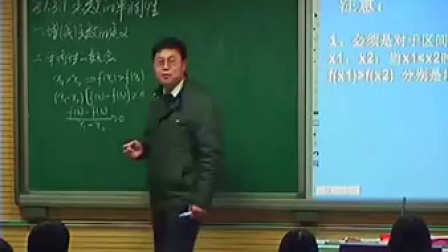 人教版数学高一《函数的单调性》教学视频，张家涛