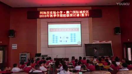 人教版小学数学一年级上册《10的认识》教学视频，广西周昌团