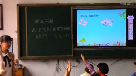 人教版小学数学一年级上册《解决问题》教学视频，云南李雯