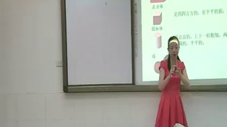 人教版小学数学一年级上册《认识图形（一）》教学视频，湖北张末林
