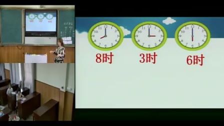 人教版小学数学一年级上册《认识钟表》教学视频，湖北龚连新